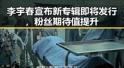 李宇春宣布新专辑即将发行,粉丝期待值提升